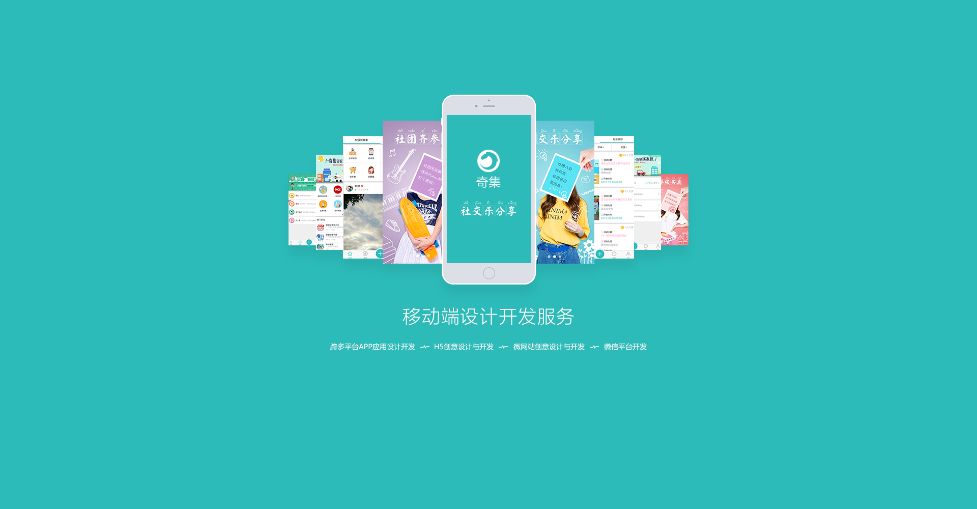 移动端设计开发服务