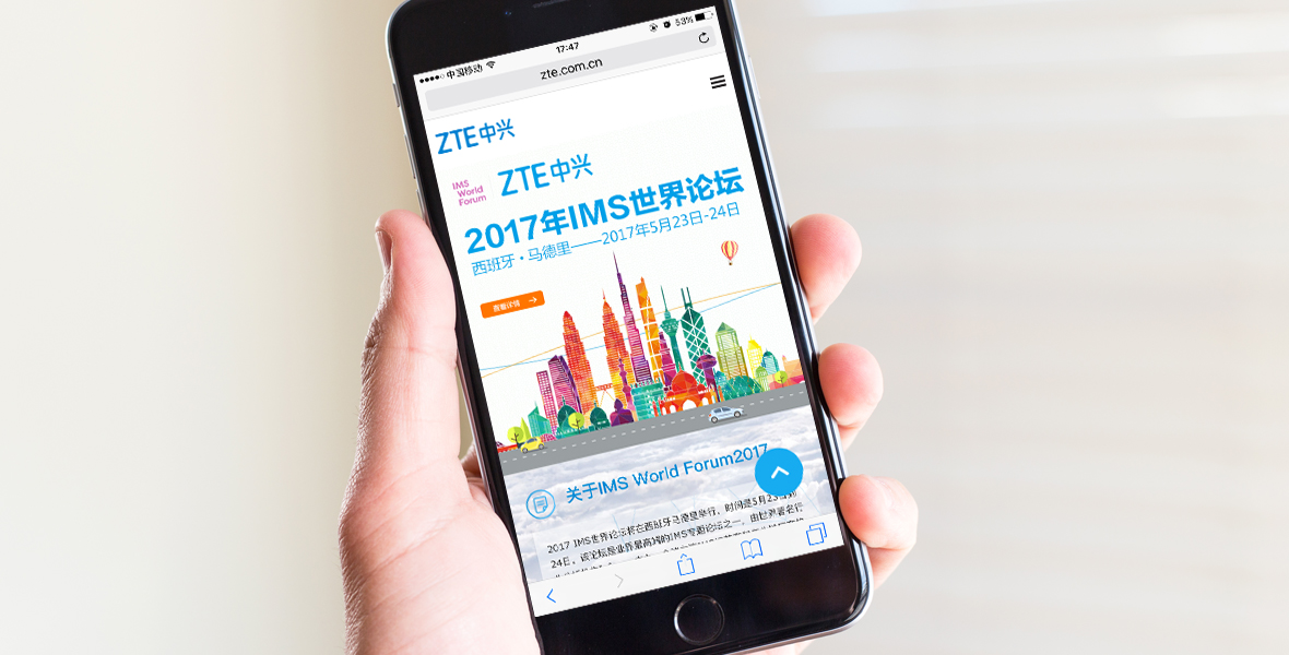 中兴2017年IMS世界论坛展示图3